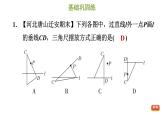 冀教版七年级下册数学 第7章 7.2.2 垂线 习题课件