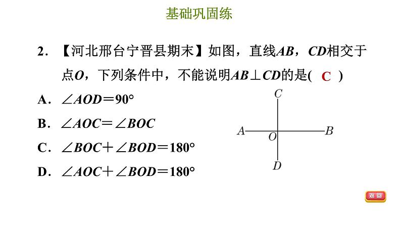 冀教版七年级下册数学 第7章 7.2.2 垂线 习题课件05