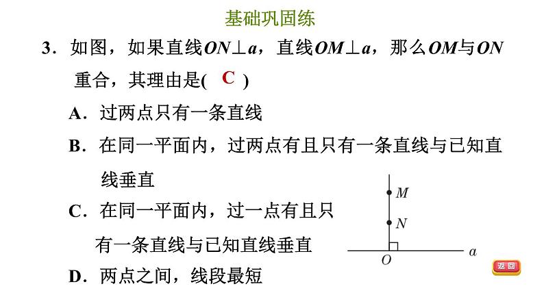 冀教版七年级下册数学 第7章 7.2.2 垂线 习题课件06