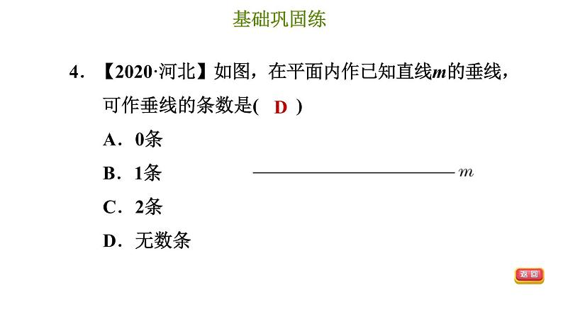 冀教版七年级下册数学 第7章 7.2.2 垂线 习题课件07