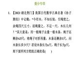 冀教版七年级下册数学 第6章 提分专项（一）  列方程（组）解应用题的九种常见题型 习题课件