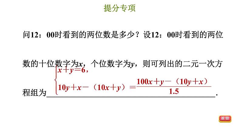 冀教版七年级下册数学 第6章 提分专项（一）  列方程（组）解应用题的九种常见题型 习题课件06