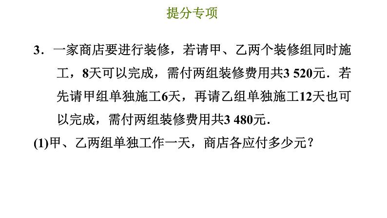 冀教版七年级下册数学 第6章 提分专项（一）  列方程（组）解应用题的九种常见题型 习题课件07