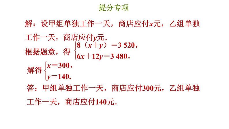 冀教版七年级下册数学 第6章 提分专项（一）  列方程（组）解应用题的九种常见题型 习题课件08