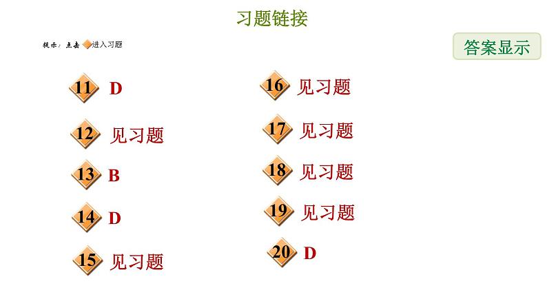 冀教版七年级下册数学 第8章 8.6 科学计数法 习题课件03