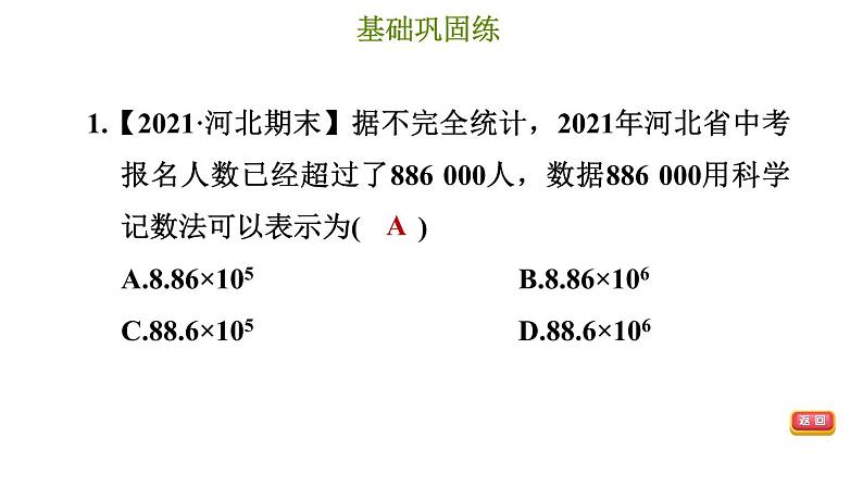 冀教版七年级下册数学 第8章 8.6 科学计数法 习题课件04