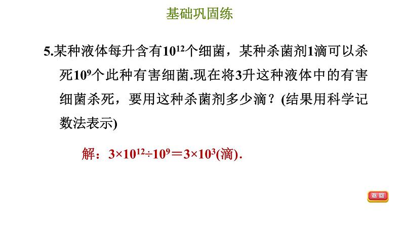 冀教版七年级下册数学 第8章 8.6 科学计数法 习题课件08