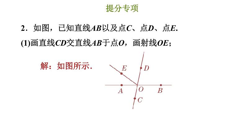 冀教版七年级下册数学 第7章 提分专项（二）  利用相交线和平行线的性质求角的度数 习题课件第5页