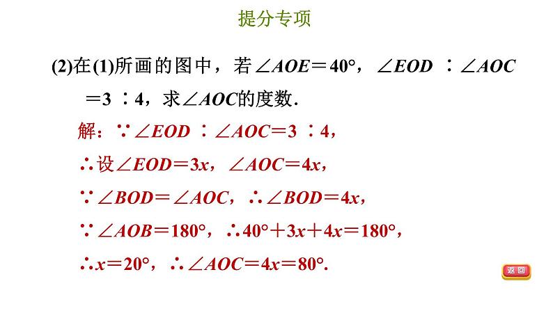 冀教版七年级下册数学 第7章 提分专项（二）  利用相交线和平行线的性质求角的度数 习题课件第6页