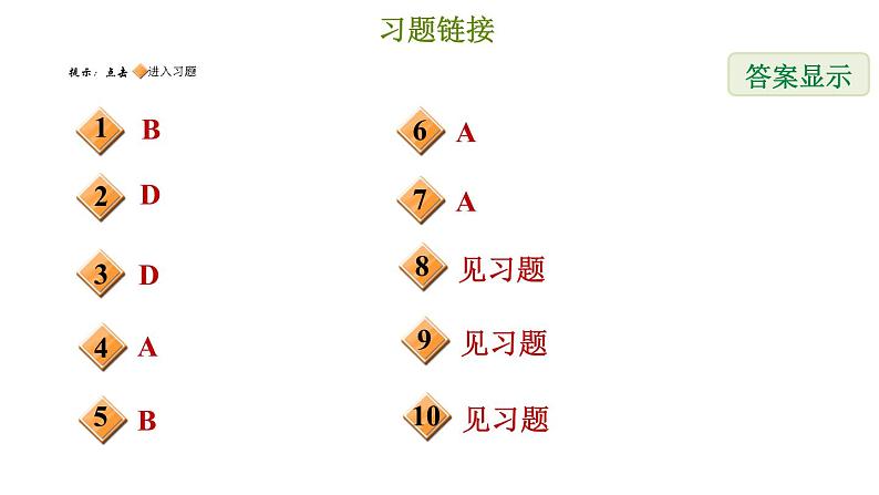 冀教版七年级下册数学 第8章 8.4.3 多项式乘多项式 习题课件02