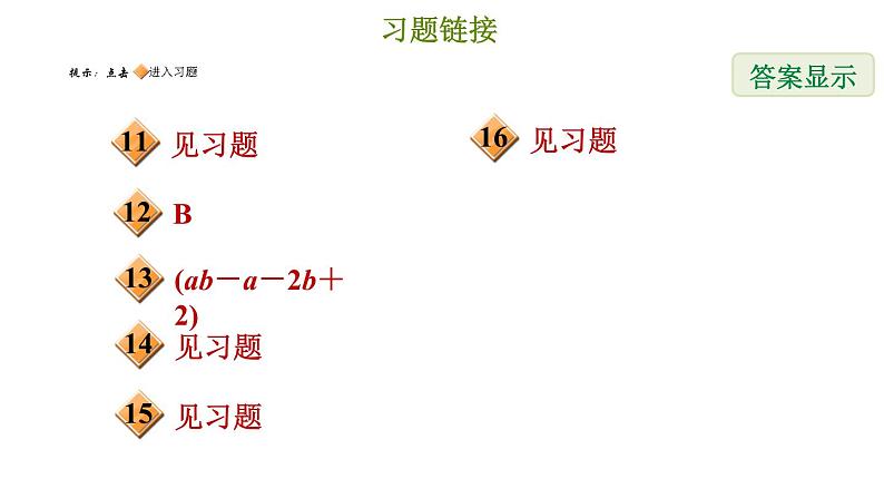 冀教版七年级下册数学 第8章 8.4.3 多项式乘多项式 习题课件03