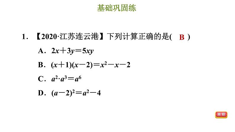 冀教版七年级下册数学 第8章 8.4.3 多项式乘多项式 习题课件04