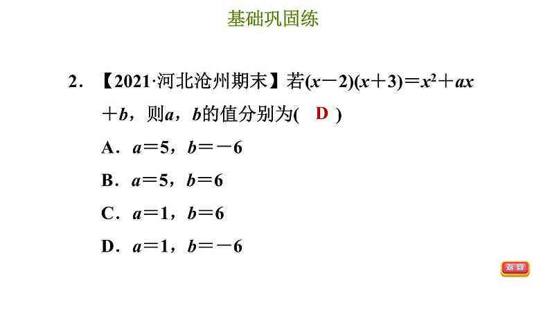 冀教版七年级下册数学 第8章 8.4.3 多项式乘多项式 习题课件05