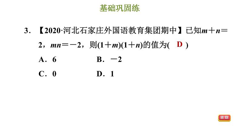 冀教版七年级下册数学 第8章 8.4.3 多项式乘多项式 习题课件06