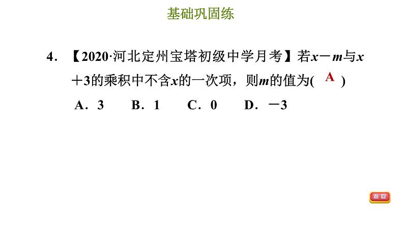 冀教版七年级下册数学 第8章 8.4.3 多项式乘多项式 习题课件07