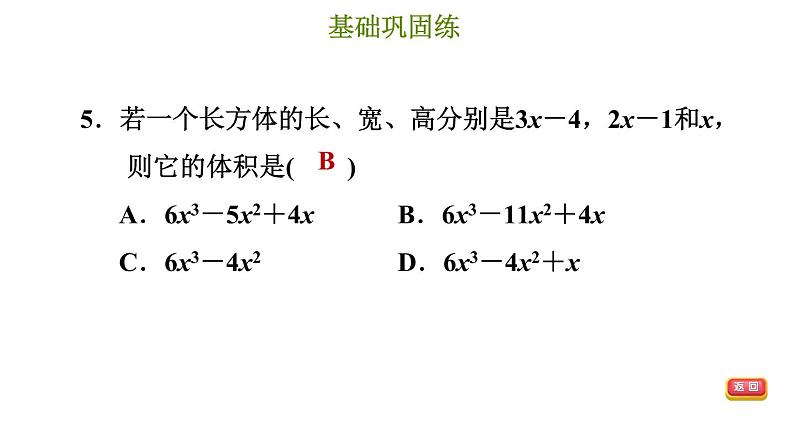 冀教版七年级下册数学 第8章 8.4.3 多项式乘多项式 习题课件08