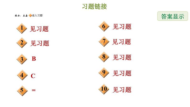 冀教版七年级下册数学 第8章 提分专项（五）  整式运算河北中考考法 习题课件02