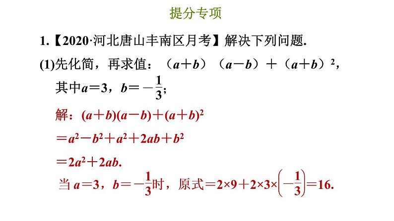 冀教版七年级下册数学 第8章 提分专项（五）  整式运算河北中考考法 习题课件04