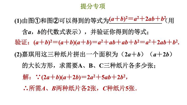 冀教版七年级下册数学 第8章 提分专项（五）  整式运算河北中考考法 习题课件07