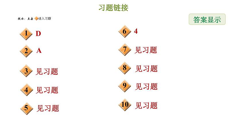 冀教版七年级下册数学 第8章 第8章综合复习训练 习题课件02