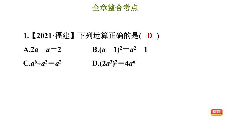 冀教版七年级下册数学 第8章 第8章综合复习训练 习题课件04