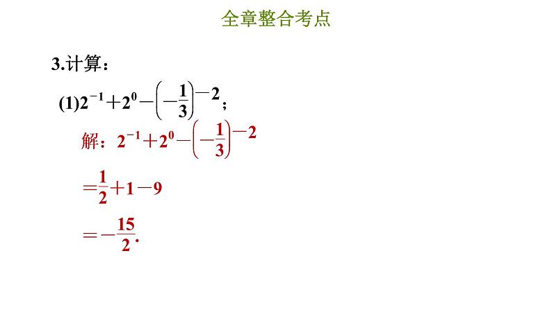 冀教版七年级下册数学 第8章 第8章综合复习训练 习题课件06