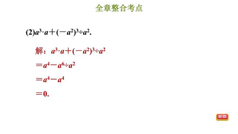 冀教版七年级下册数学 第8章 第8章综合复习训练 习题课件07