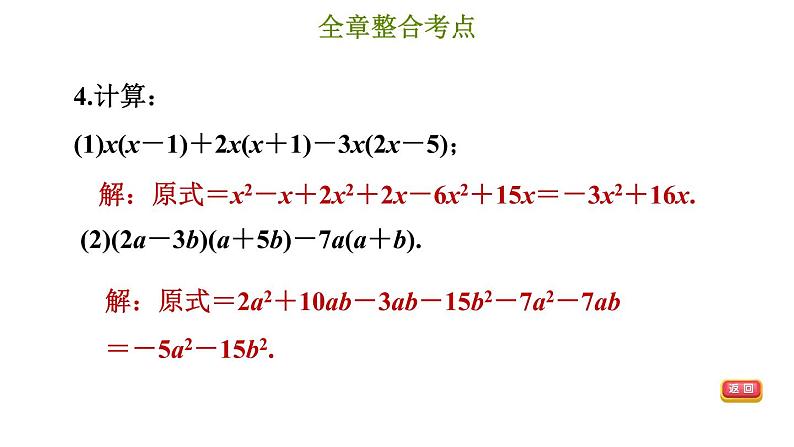 冀教版七年级下册数学 第8章 第8章综合复习训练 习题课件08