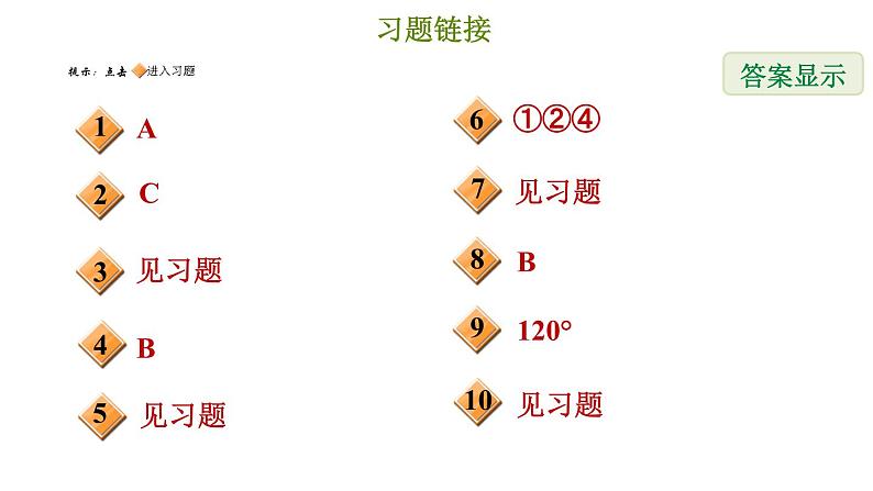 冀教版七年级下册数学 第7章 第7章综合复习训练 习题课件02