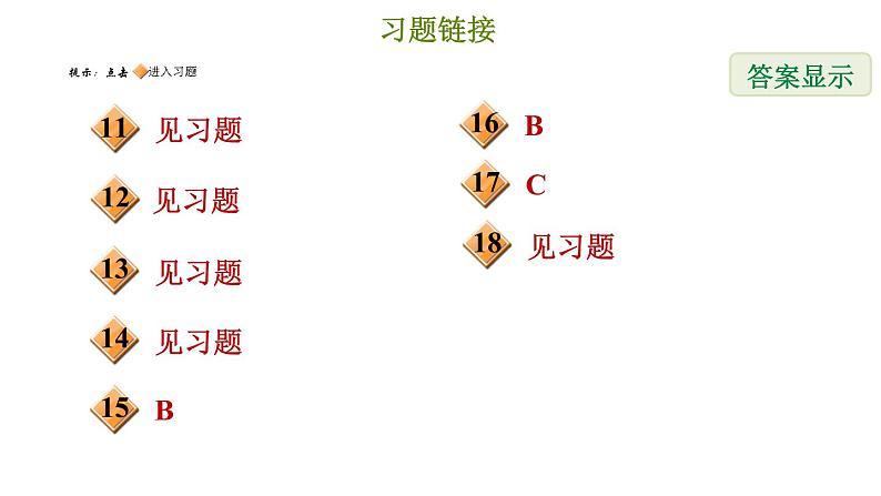 冀教版七年级下册数学 第7章 第7章综合复习训练 习题课件03