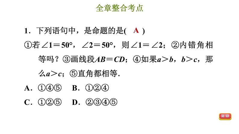 冀教版七年级下册数学 第7章 第7章综合复习训练 习题课件04