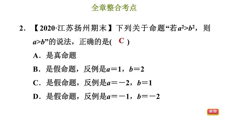 冀教版七年级下册数学 第7章 第7章综合复习训练 习题课件05