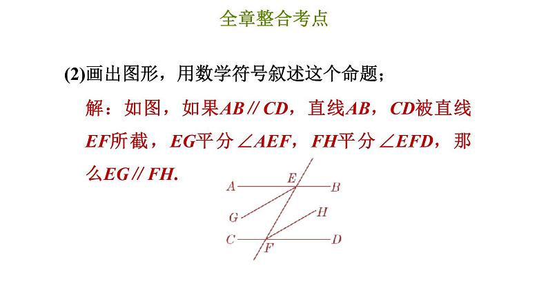 冀教版七年级下册数学 第7章 第7章综合复习训练 习题课件07