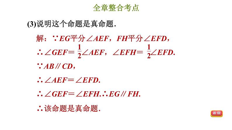 冀教版七年级下册数学 第7章 第7章综合复习训练 习题课件08