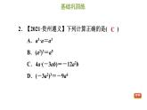 冀教版七年级下册数学 第8章 8.4.1 单项式乘单项式 习题课件