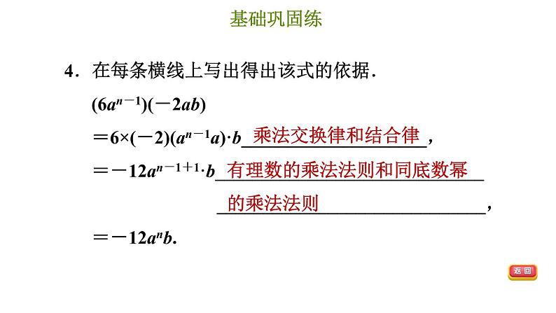 冀教版七年级下册数学 第8章 8.4.1 单项式乘单项式 习题课件07