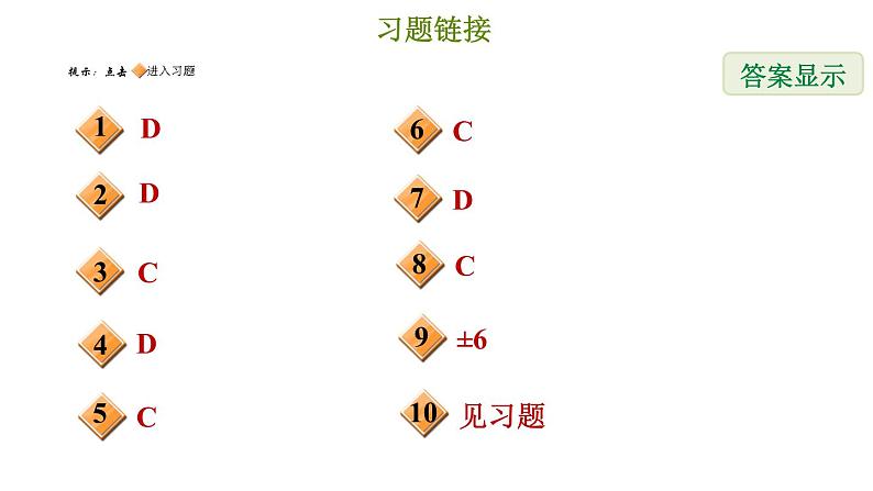 冀教版七年级下册数学 第8章 8.2.2 积的乘方 习题课件02