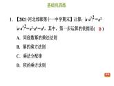 冀教版七年级下册数学 第8章 8.2.2 积的乘方 习题课件