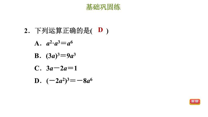 冀教版七年级下册数学 第8章 8.2.2 积的乘方 习题课件05