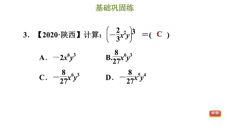 冀教版七年级下册数学 第8章 8.2.2 积的乘方 习题课件06