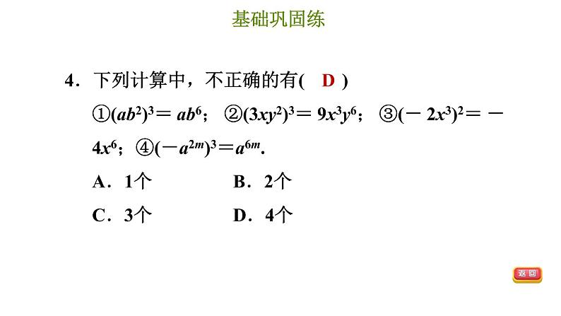 冀教版七年级下册数学 第8章 8.2.2 积的乘方 习题课件07