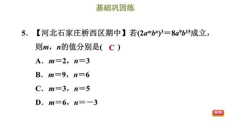 冀教版七年级下册数学 第8章 8.2.2 积的乘方 习题课件08