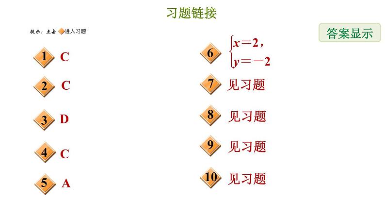 冀教版七年级下册数学 第6章 第6章综合复习训练 习题课件02