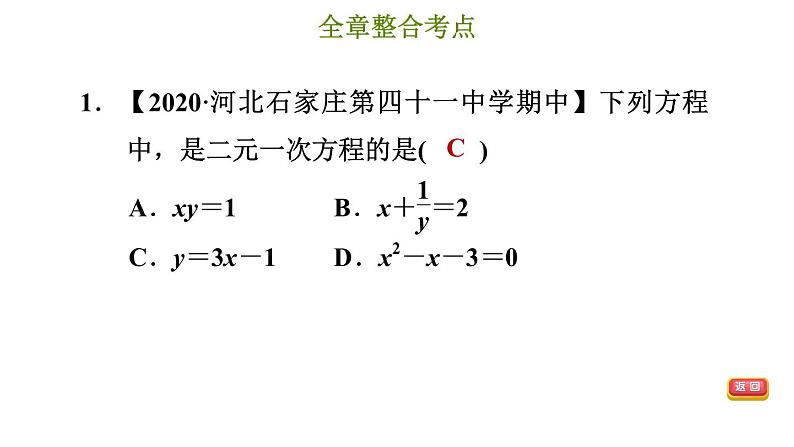 冀教版七年级下册数学 第6章 第6章综合复习训练 习题课件04