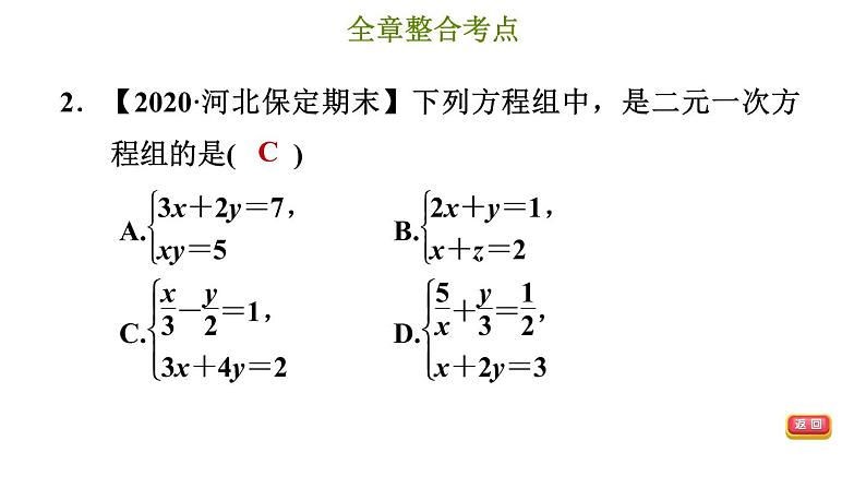 冀教版七年级下册数学 第6章 第6章综合复习训练 习题课件05