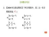 冀教版七年级下册数学 第6章 第6章综合复习训练 习题课件