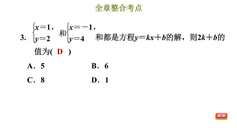 冀教版七年级下册数学 第6章 第6章综合复习训练 习题课件06