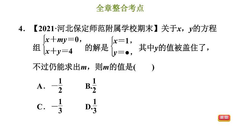 冀教版七年级下册数学 第6章 第6章综合复习训练 习题课件07