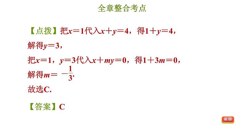 冀教版七年级下册数学 第6章 第6章综合复习训练 习题课件08