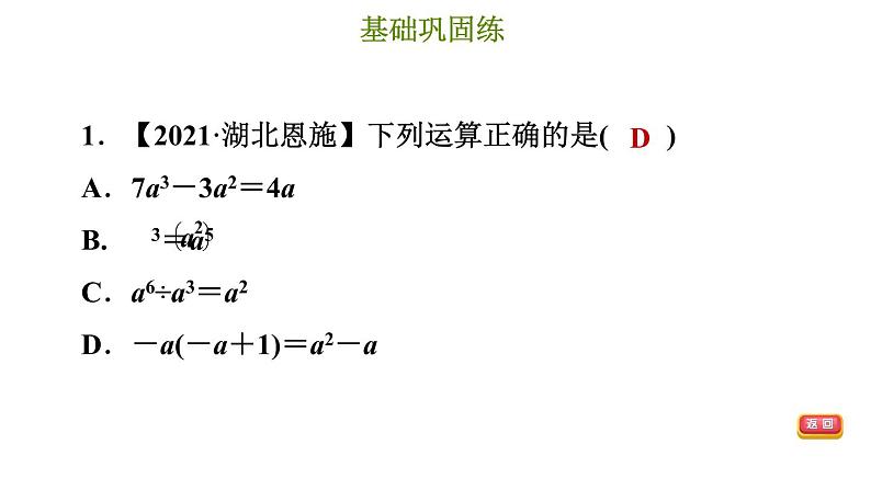 冀教版七年级下册数学 第8章 8.4.2 单项式乘多项式 习题课件04